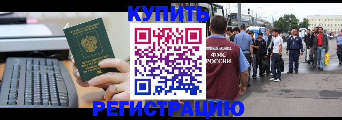 прописка ребенка в Семёнове