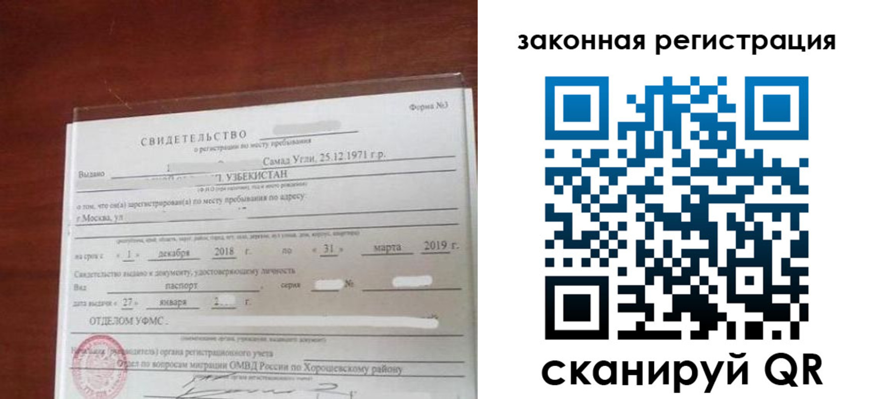 временная прописка в Семёнове