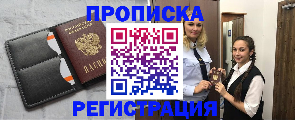 прописка в квартире в Семёнове