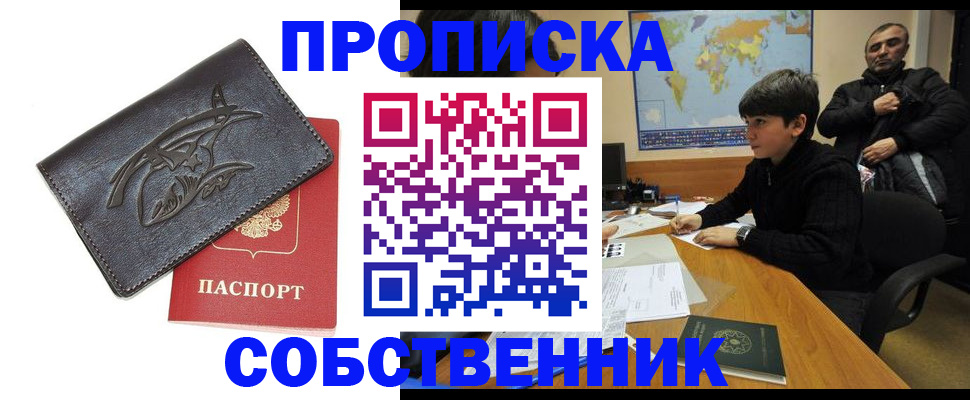 временная регистрация купить в Семёнове