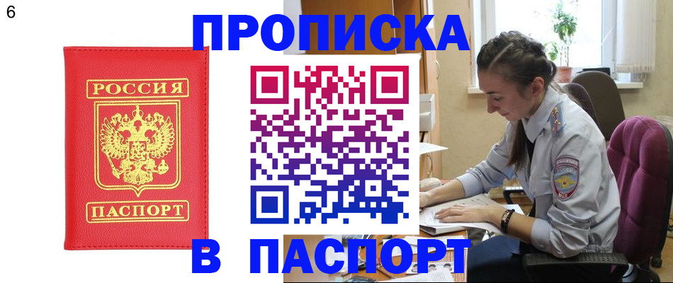 прописка гарантия в Семёнове