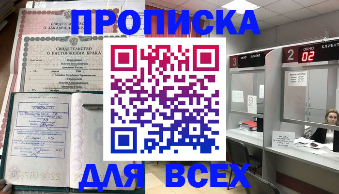 временная регистрация собственник в Семёнове